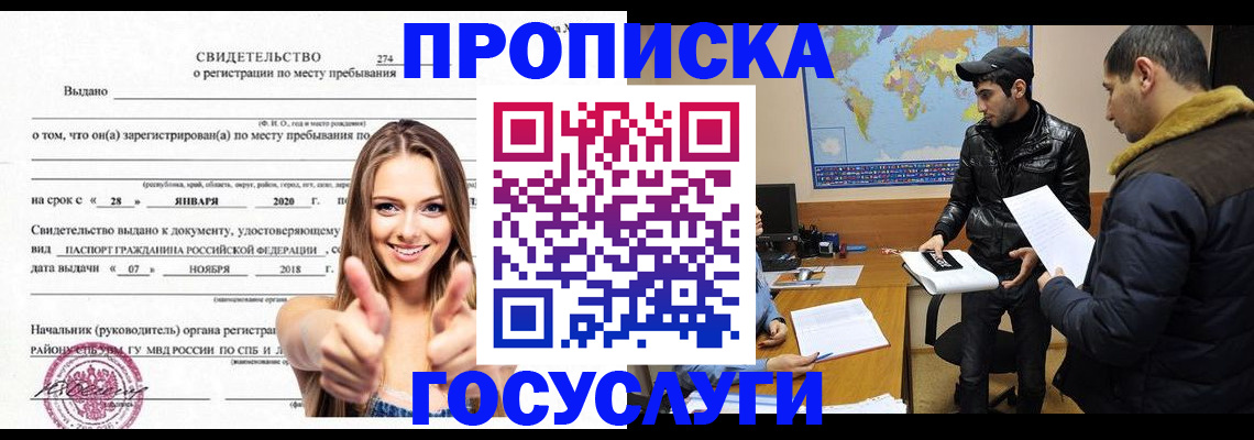 временная регистрация купить в Сургуте