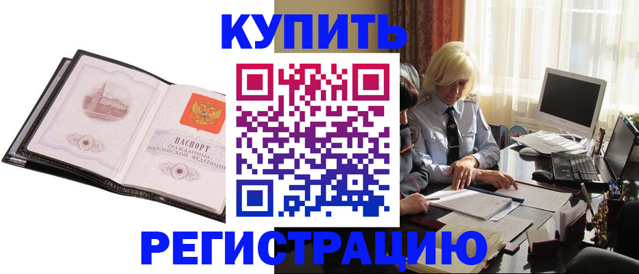 прописка для работы в Сургуте